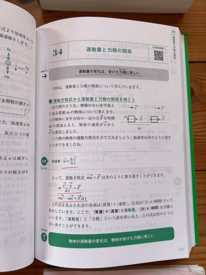 【国公立医学部医学科 合格者使用】物理・化学参考書セット 2026年度