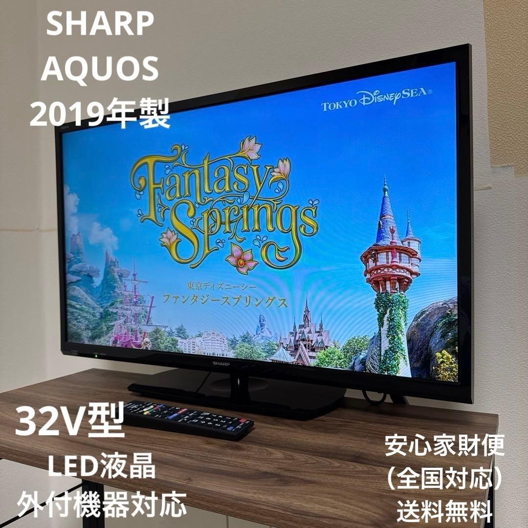 SHARP 2019年製 AQUOS 32V型液晶テレビ