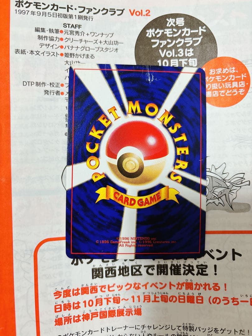 ひかるミュウ_「月刊コロコロコミック01年5月号」ポケカ　旧裏　ポケモン