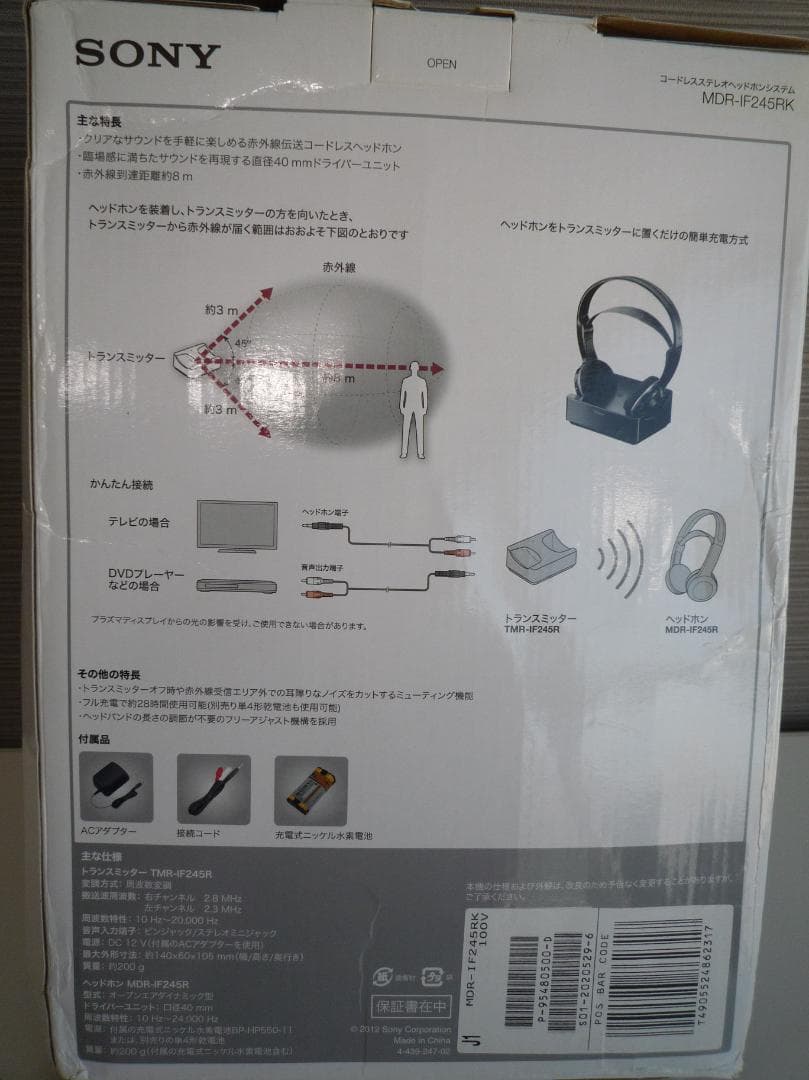 SONY MDR-IF245 コードレスステレオヘッドホン  黒  赤外線
