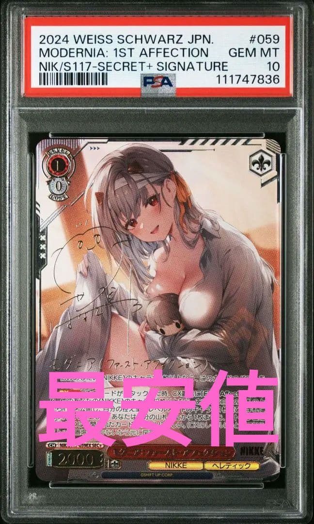 PSA10 モダニア:ファースト・アフェクション sec+ サイン