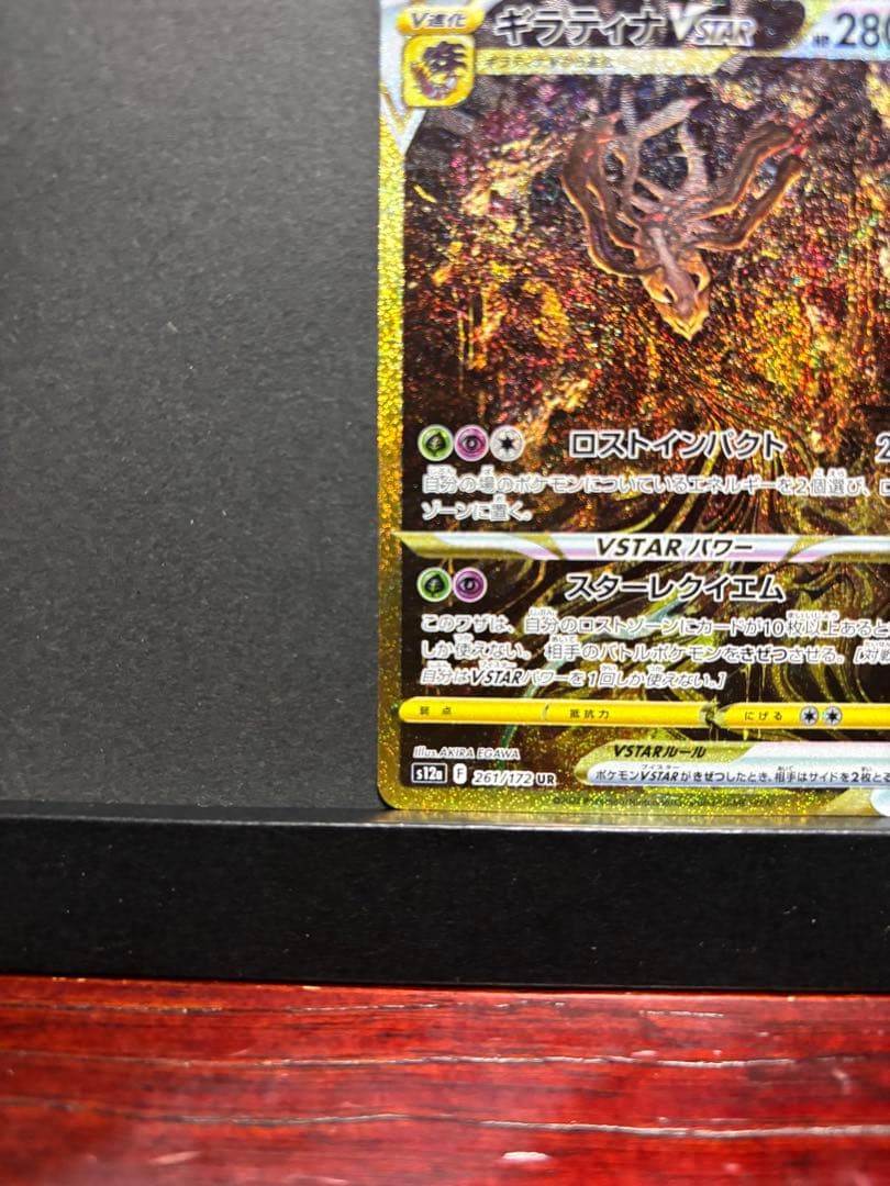 ポケモンカード　ギラティナVSTAR UR
