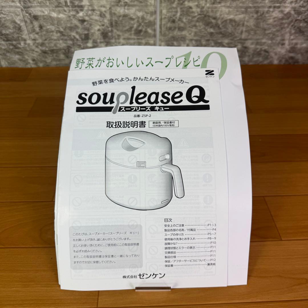 【未使用開封品】　ゼンケン　ZSP-2 スープリーズQ