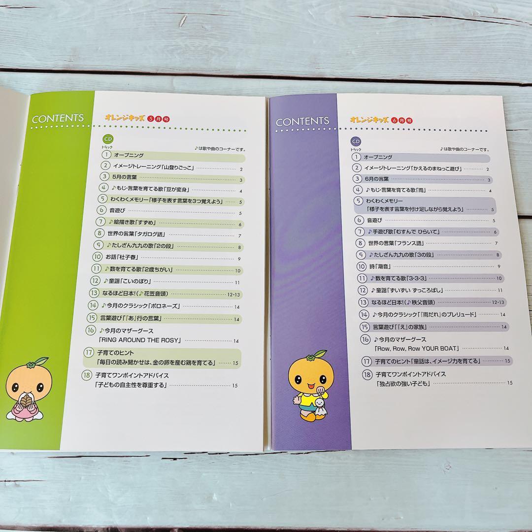 美品【七田式】オレンジキッズ12冊セット（CD・活用ガイド付き）3-4歳