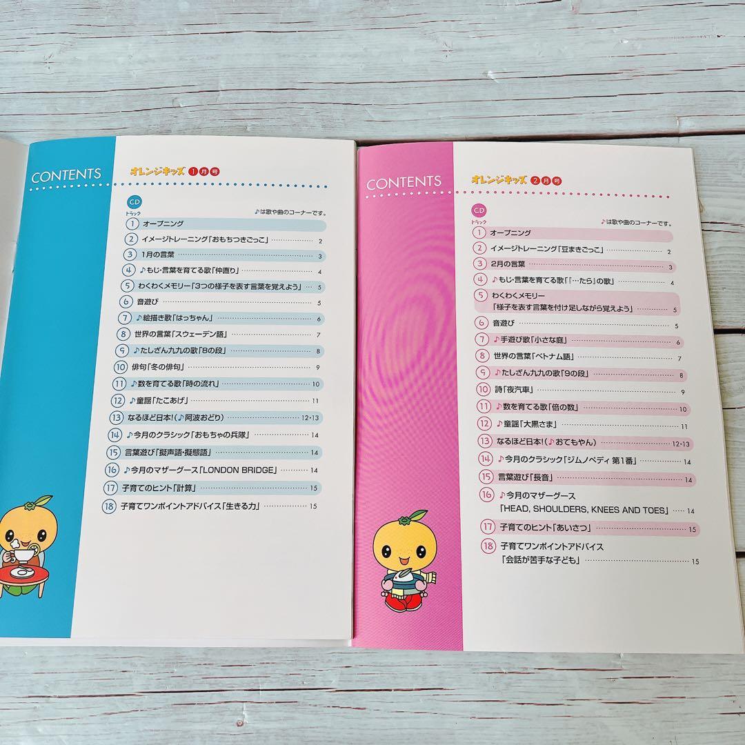 美品【七田式】オレンジキッズ12冊セット（CD・活用ガイド付き）3-4歳