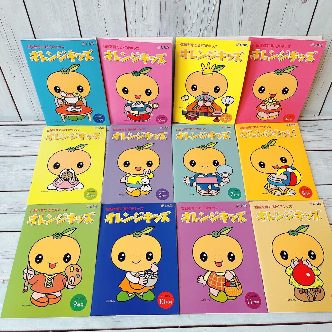 美品【七田式】オレンジキッズ12冊セット（CD・活用ガイド付き）3-4歳