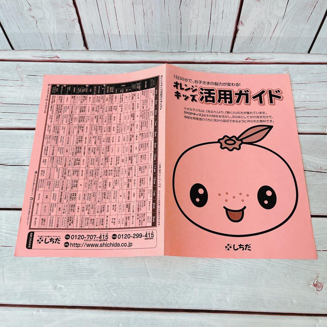 美品【七田式】オレンジキッズ12冊セット（CD・活用ガイド付き）3-4歳