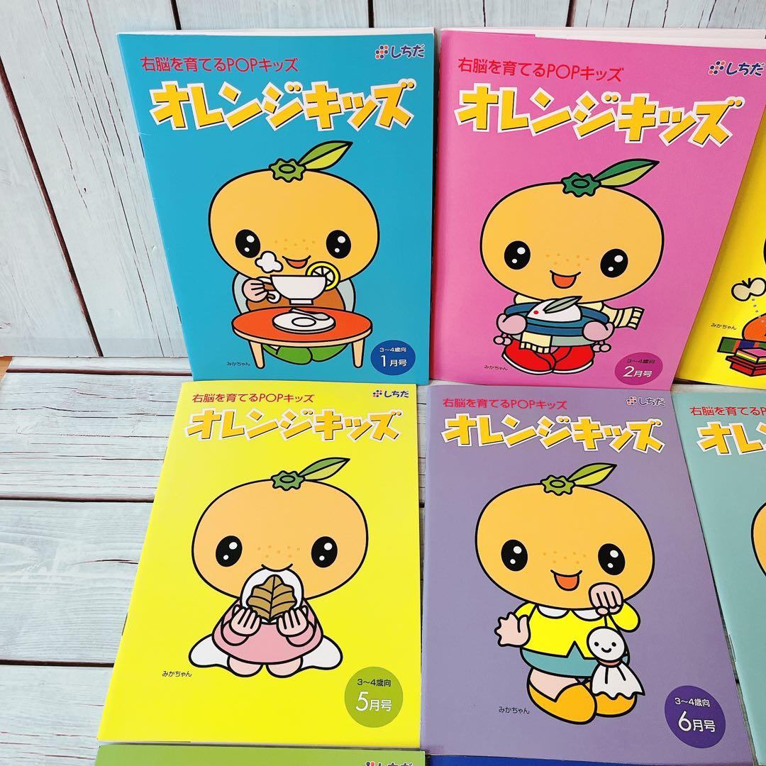美品【七田式】オレンジキッズ12冊セット（CD・活用ガイド付き）3-4歳