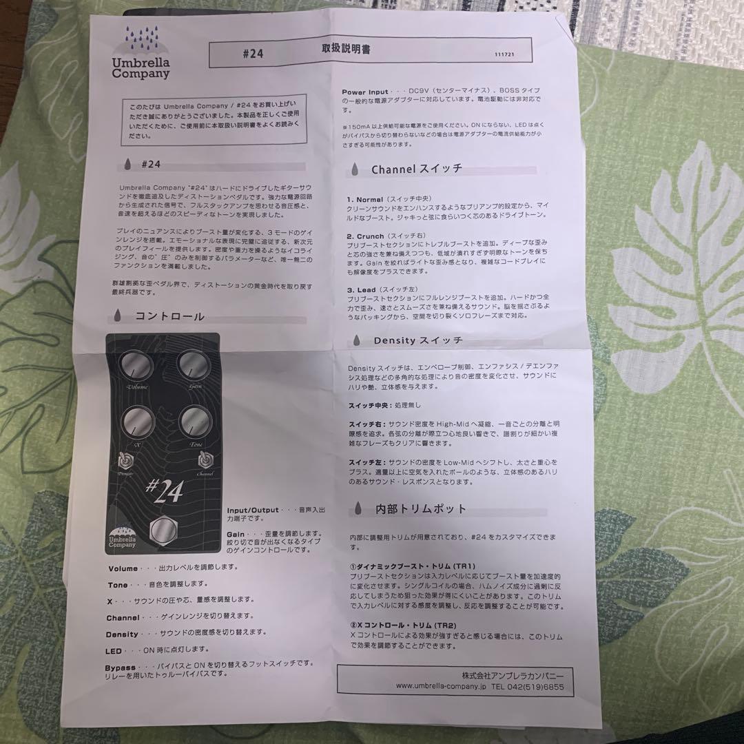 Umbrella Company #24 ディストーション