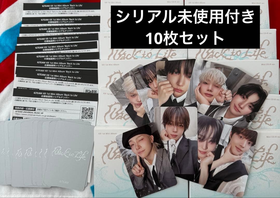 &TEAM Back to Life mini シリアル　未使用　10枚セット