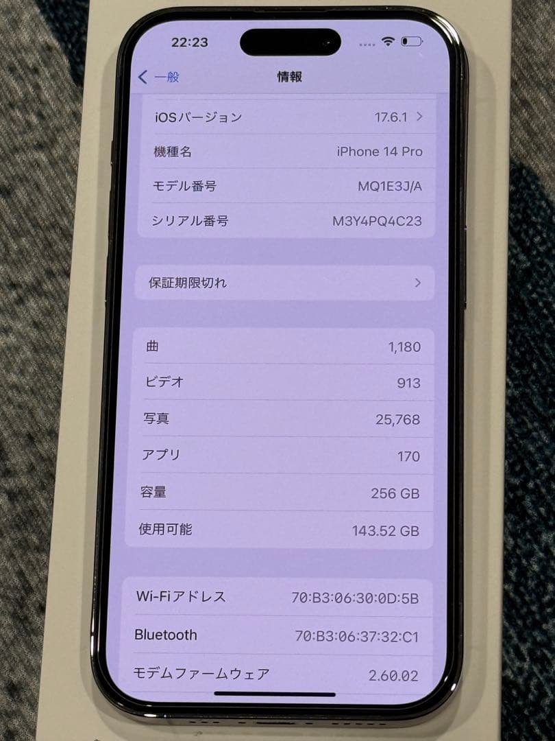 【美品】iPhone 14Pro 256GB （パープル）