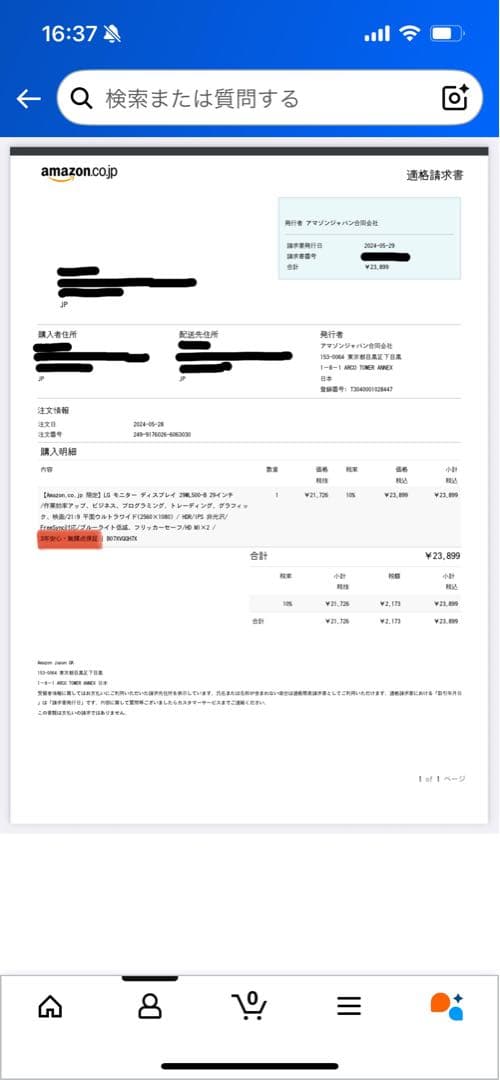 LG 29WL500-B ウルトラワイドモニター 29インチ【価格応相談】