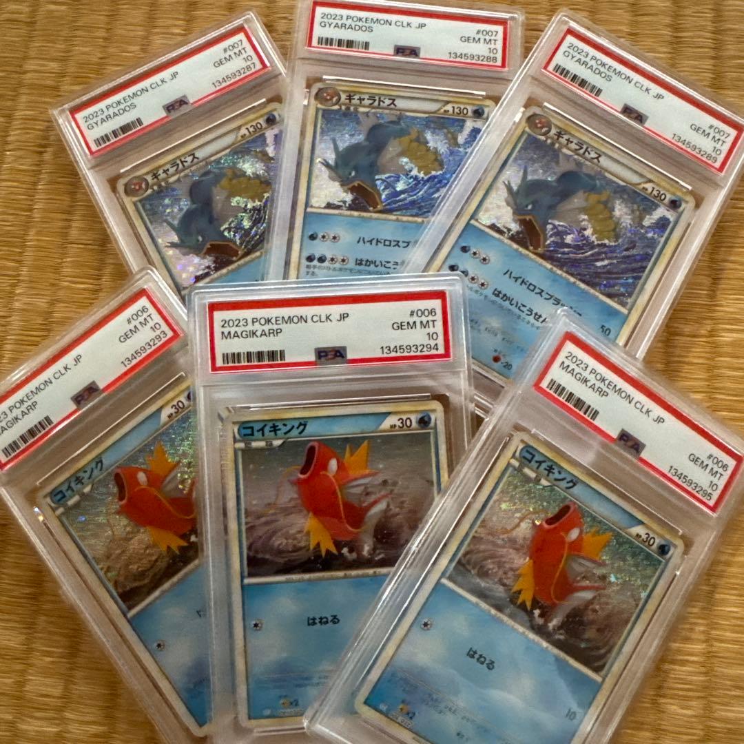 【PSA10連番】コイキング　ギャラドス　ポケモンカード　classic 6枚