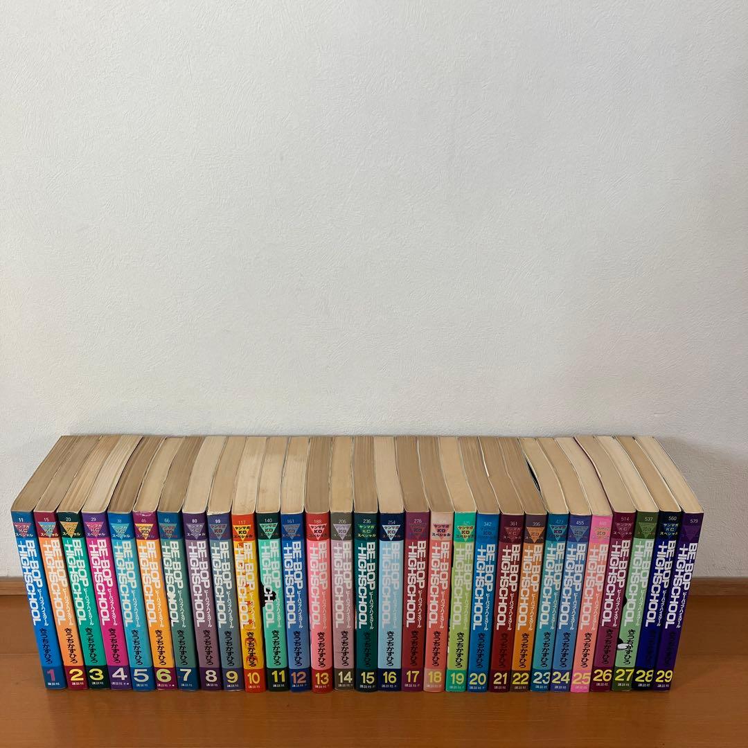 BE-BOP-HIGHSCHOOL ビーバップハイスクール　全巻セット