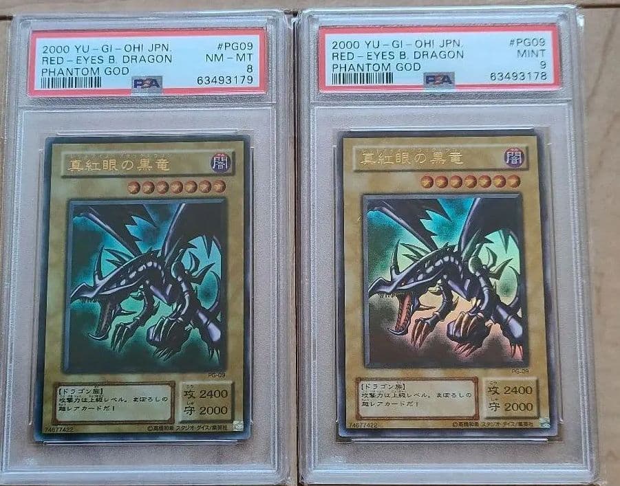 レッドアイズ　PSA鑑定 美品　真紅眼の黒龍　PG09 赤艶？ 2枚セット