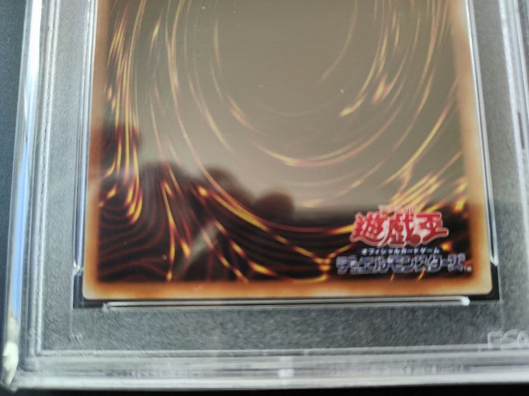 レッドアイズ　PSA鑑定 美品　真紅眼の黒龍　PG09 赤艶？ 2枚セット