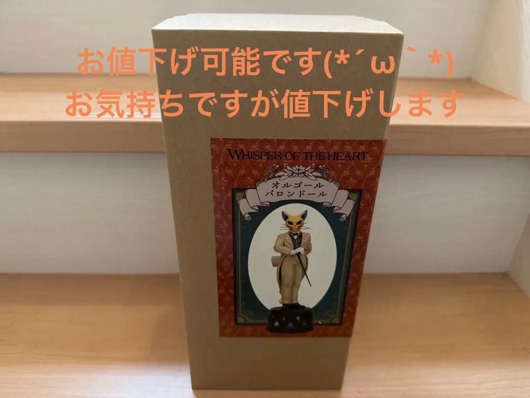 耳をすませば　オルゴール