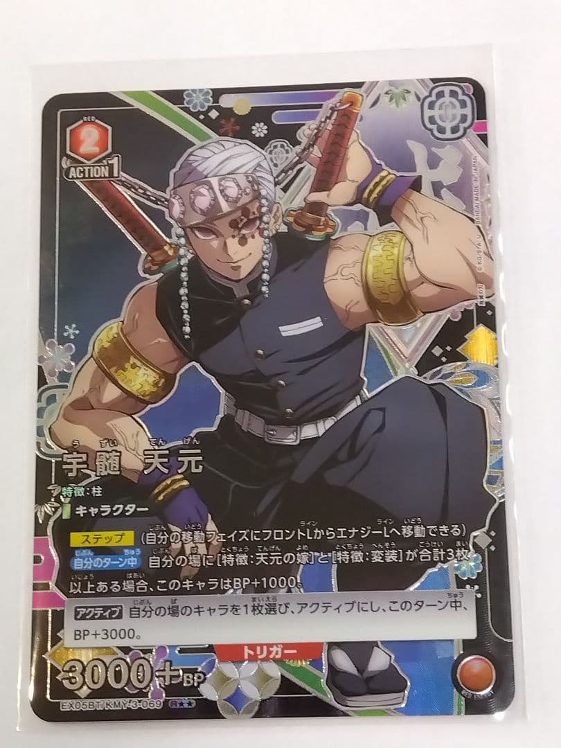 ユニオンアリーナ 鬼滅の刃「宇髄天元」《パラレル》R★★（レア★★）