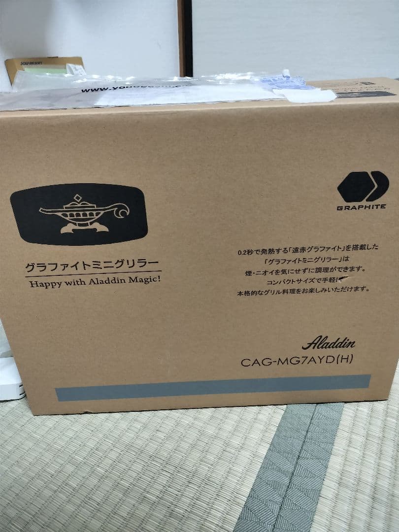 ☆Aladdin グラファイト ホットプレート CAG-MG7AYD(H)保証書
