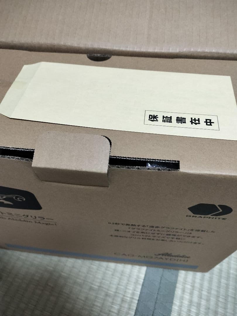 ☆Aladdin グラファイト ホットプレート CAG-MG7AYD(H)保証書