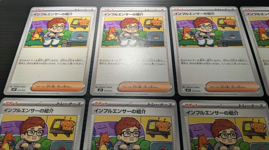 【10枚】インフルエンサーの紹介 まとめ売り