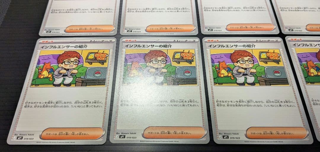 【10枚】インフルエンサーの紹介 まとめ売り