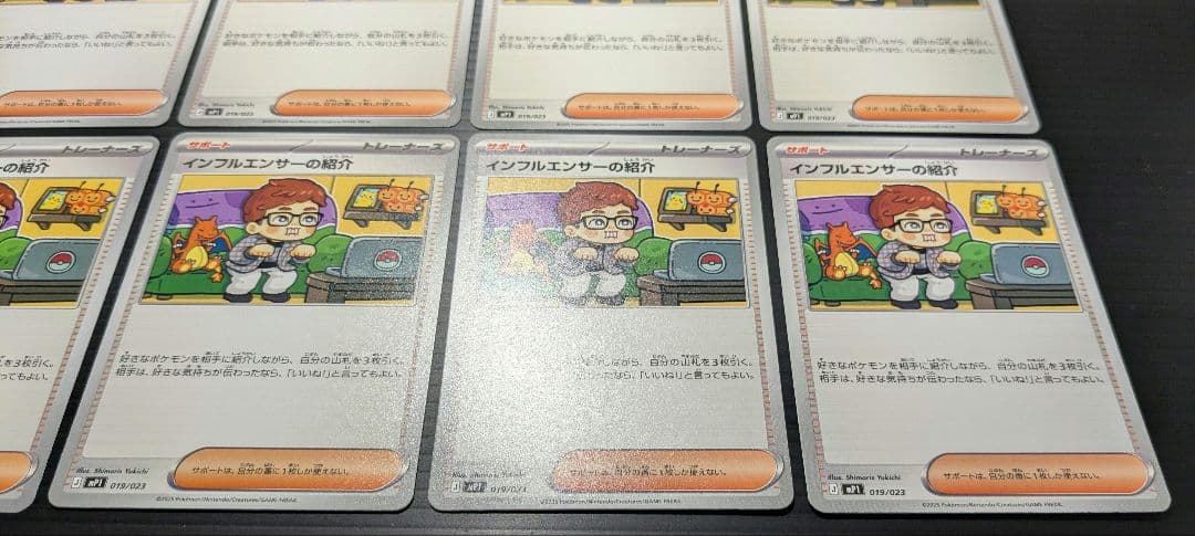 【10枚】インフルエンサーの紹介 まとめ売り