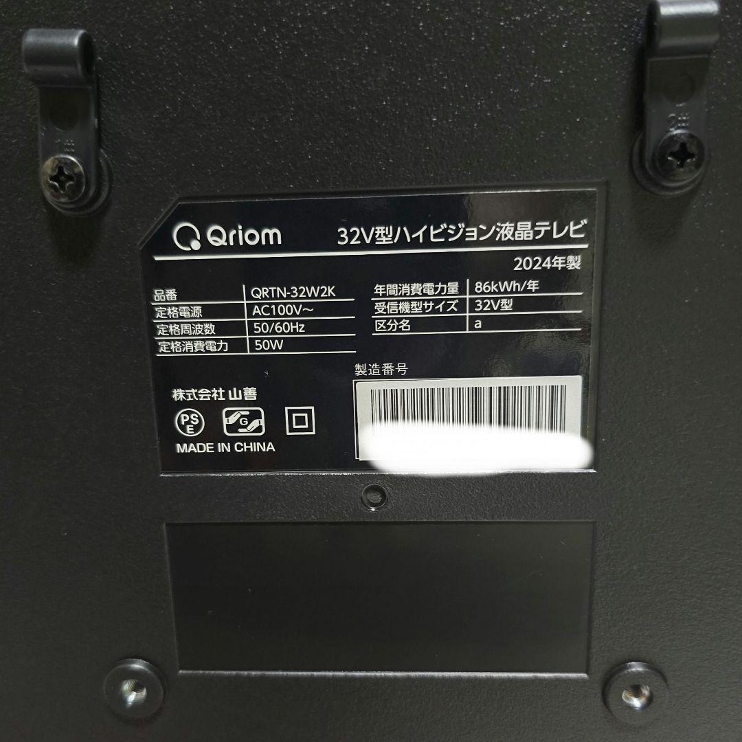 YAMAZEN 32型 2024年製 Ｗチューナー テレビ QRTN-32W2K