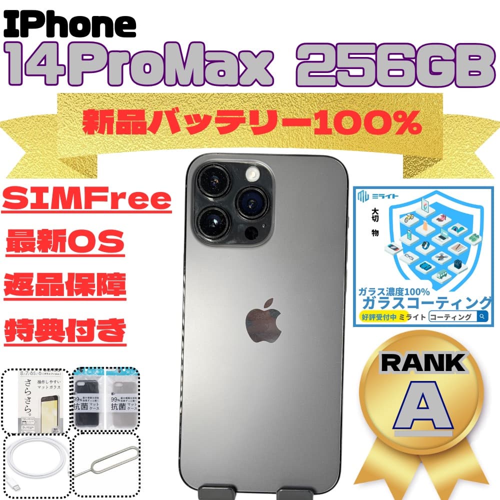 iPhone 14 Pro Max 256GB SIMフリー 新品バッテリー