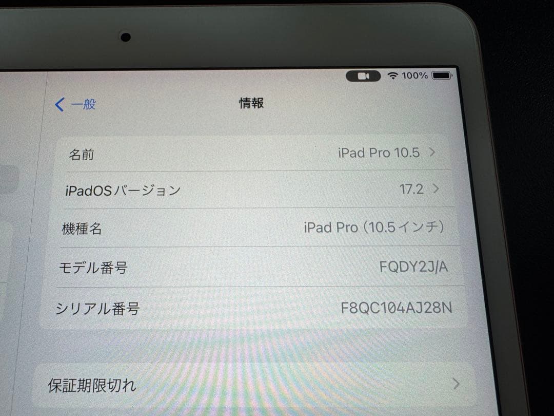 iPad本体 iPad Pro 10.5