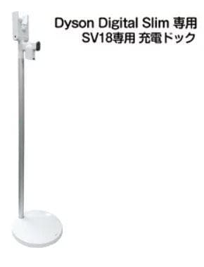 未使用ダイソン純正DysonSV18専用充電ドックフロアードック