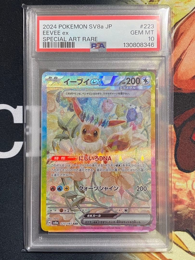 【PSA10】ポケモンカード イーブイex SAR テラスタルフェスex