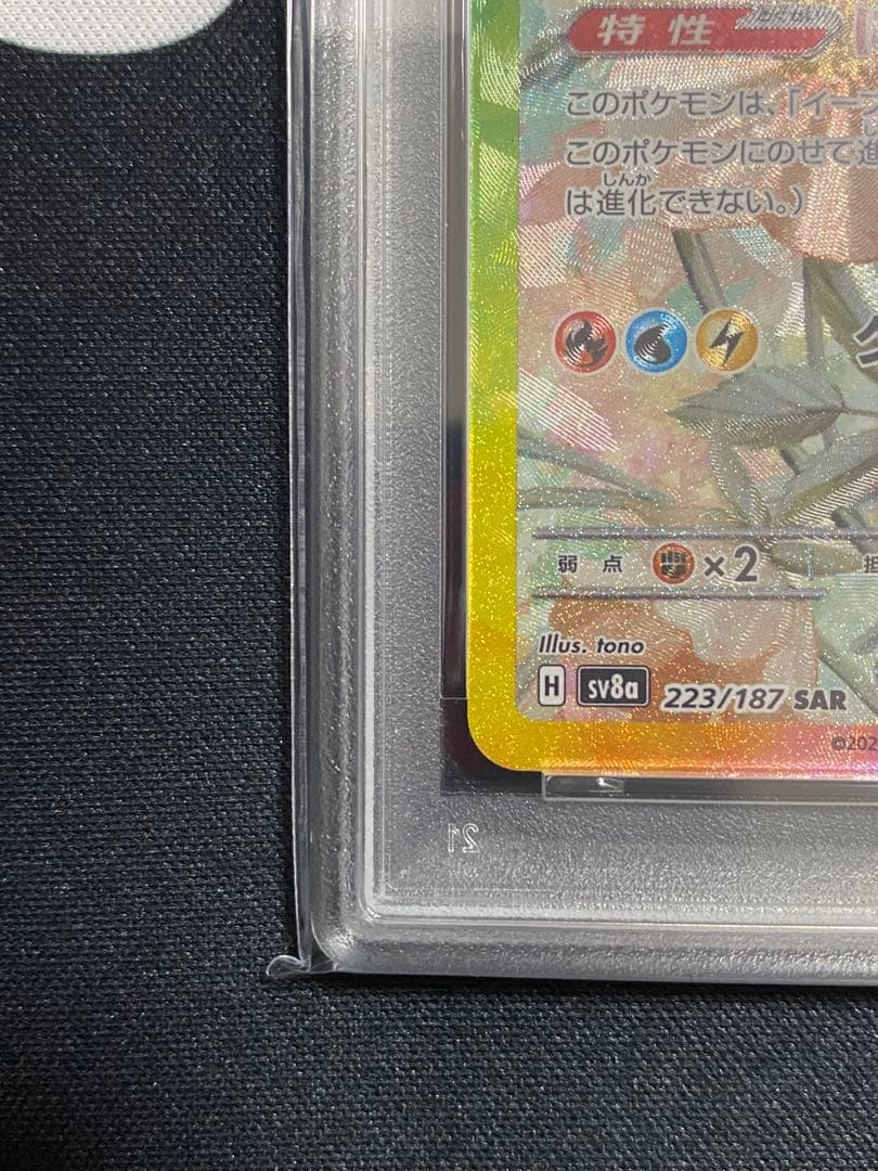 【PSA10】ポケモンカード イーブイex SAR テラスタルフェスex