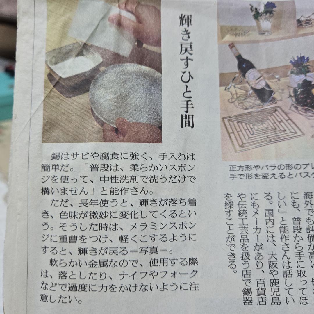 NOU SAKU 能作 デザイン アート 錫 2点セット