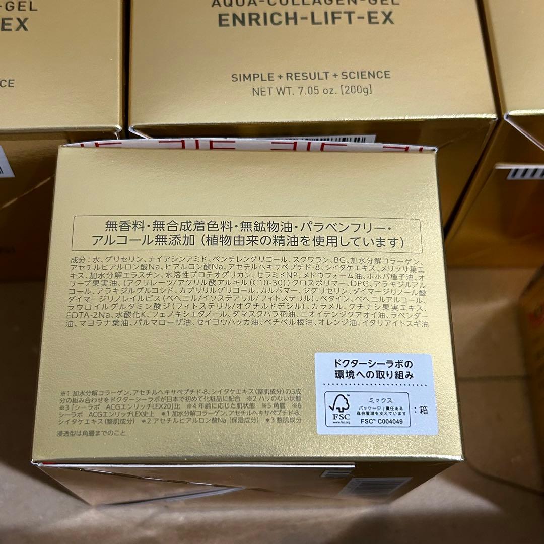 ドクターシーラボ アクアコラーゲンゲル エンリッチリフEXR 200g