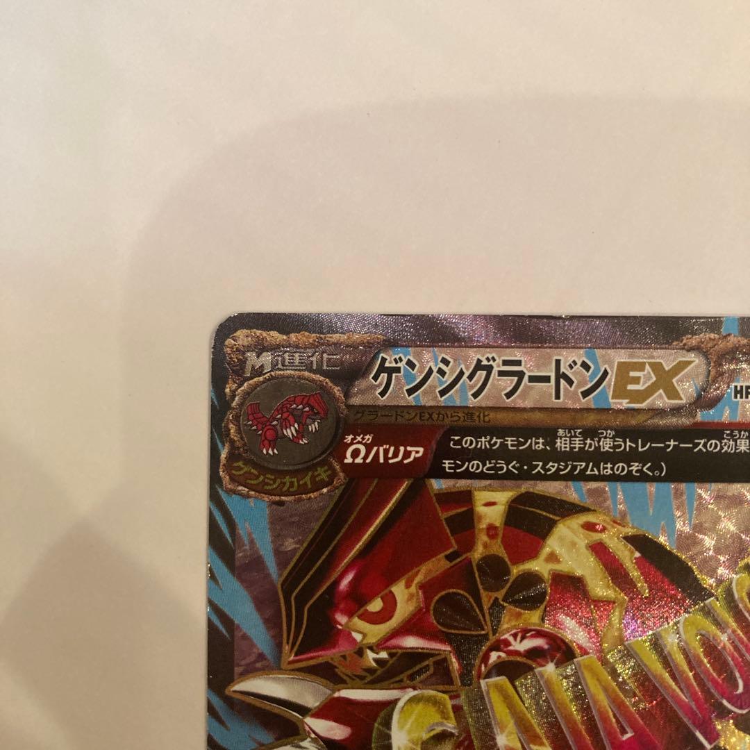 ポケモンカード　ゲンシグラードンEX SR