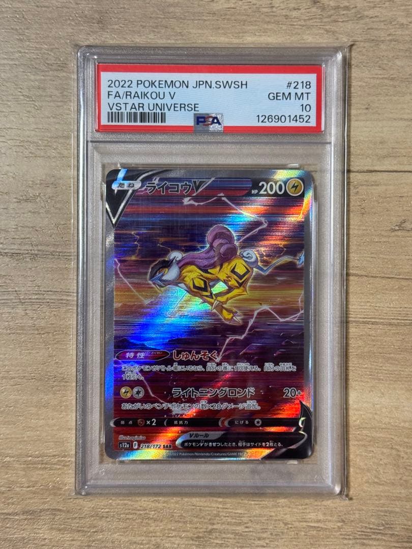 ライコウV SAR S12a VSTARユニバース 218/172