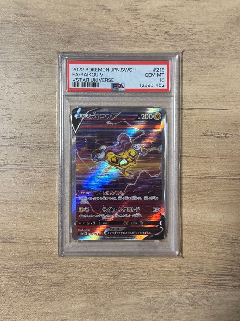 ライコウV SAR S12a VSTARユニバース 218/172