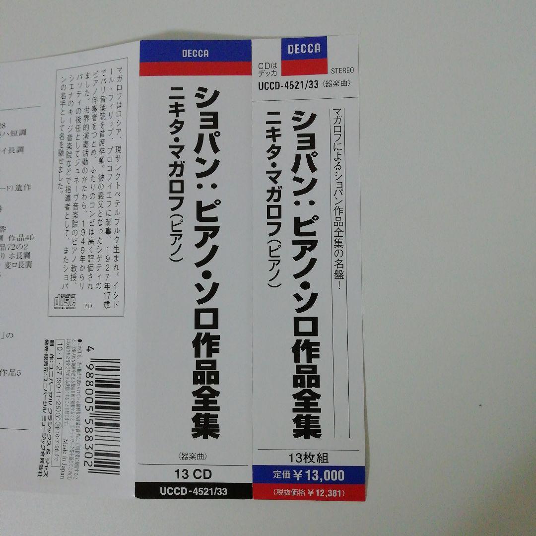 ショパン　ピアノ・ソロ作品全集　ニキタ・マガロフ(P)