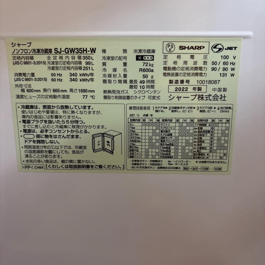 SHARP 冷凍庫 350L 自動製氷 左右開き2024年製