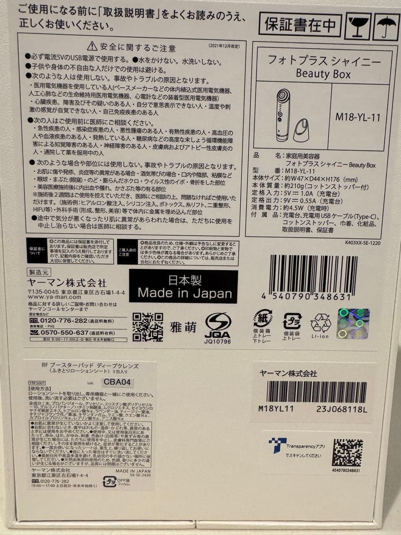 【美品】YAMAN 美顔器 フォトプラスシャイニー Beauty Box