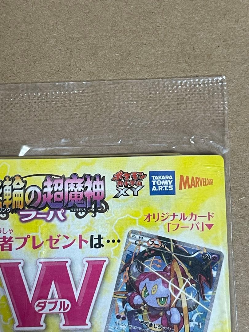 未開封プロモ フーパ 155/XY-P 光輪の超魔神 映画館 入場者 特典