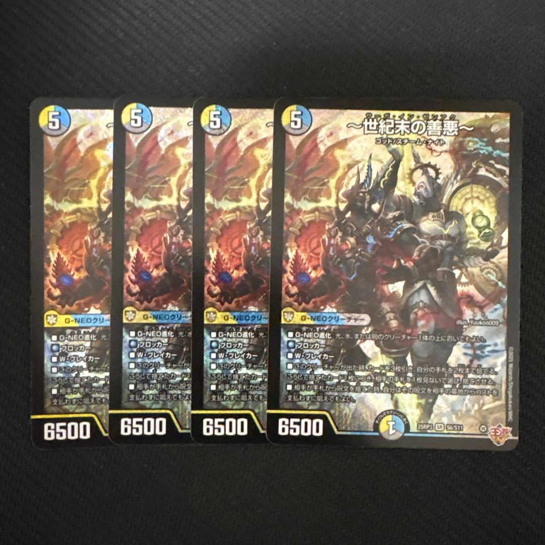 世紀末の善悪(サーガインゼンアク) 4枚