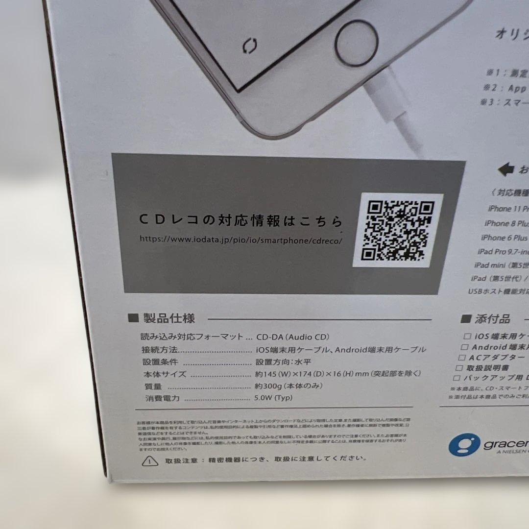 新品未使用　CDレコ　I-O DATA CDレシーバー　スマートフォン用