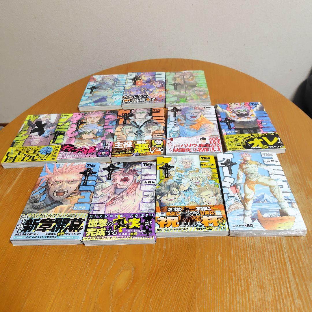 Thisコミュニケーション全巻　１〜１２巻　六内円栄