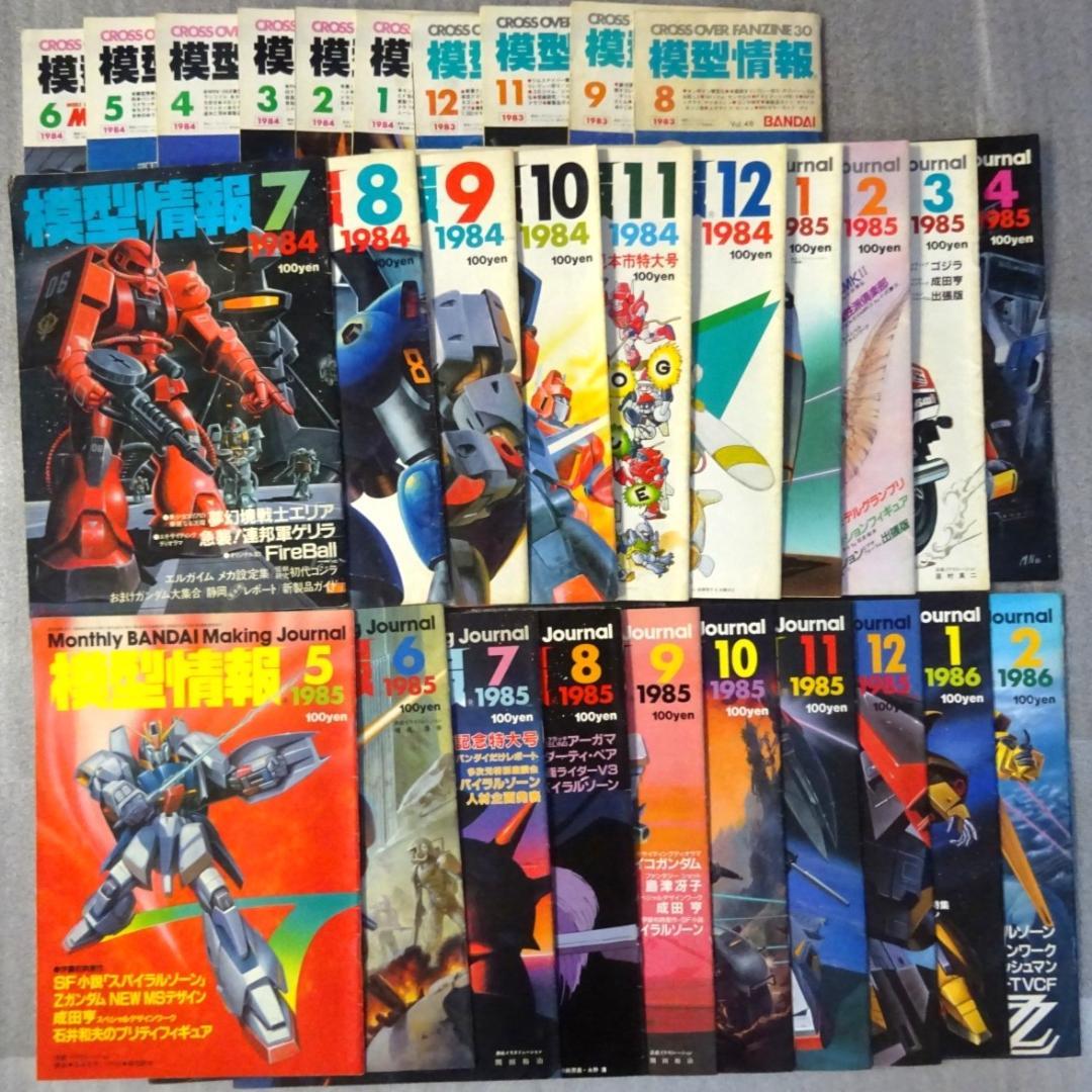 【値下げ】バンダイ　模型情報　３０冊セット