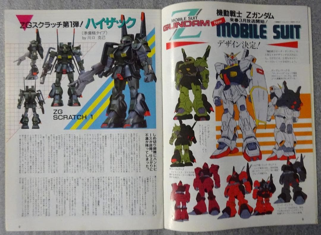 【値下げ】バンダイ　模型情報　３０冊セット