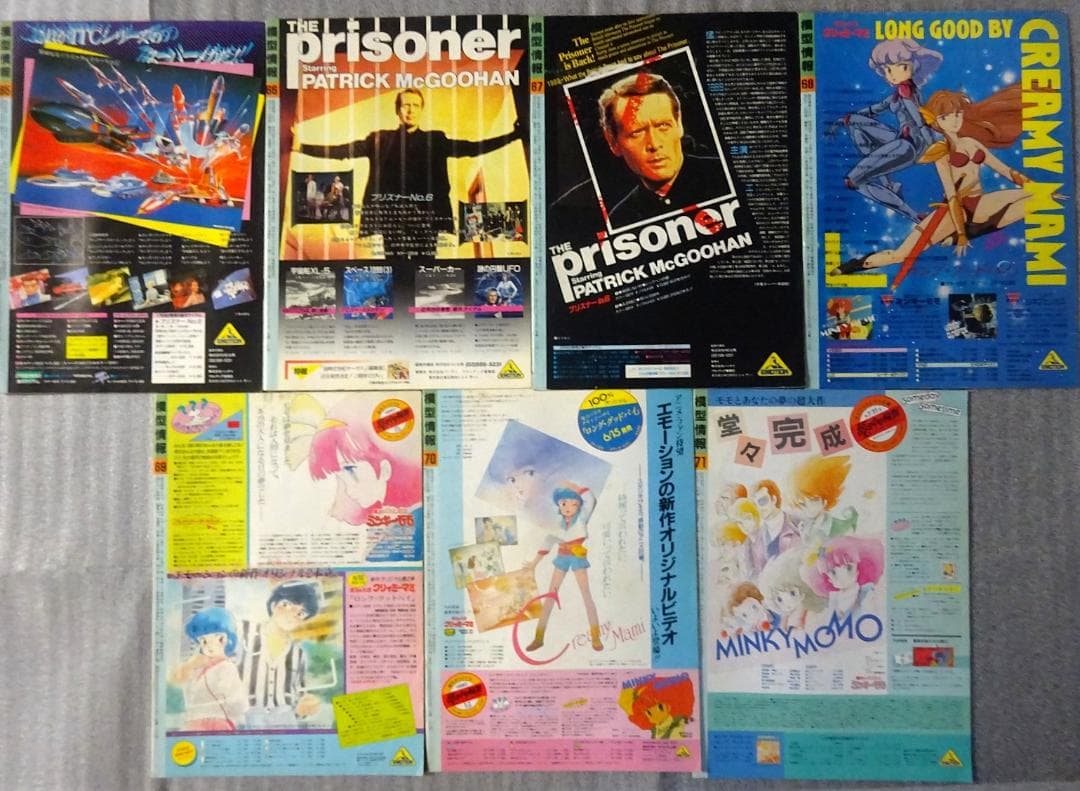 【値下げ】バンダイ　模型情報　３０冊セット