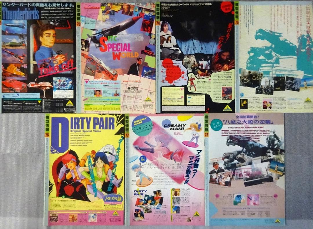 【値下げ】バンダイ　模型情報　３０冊セット