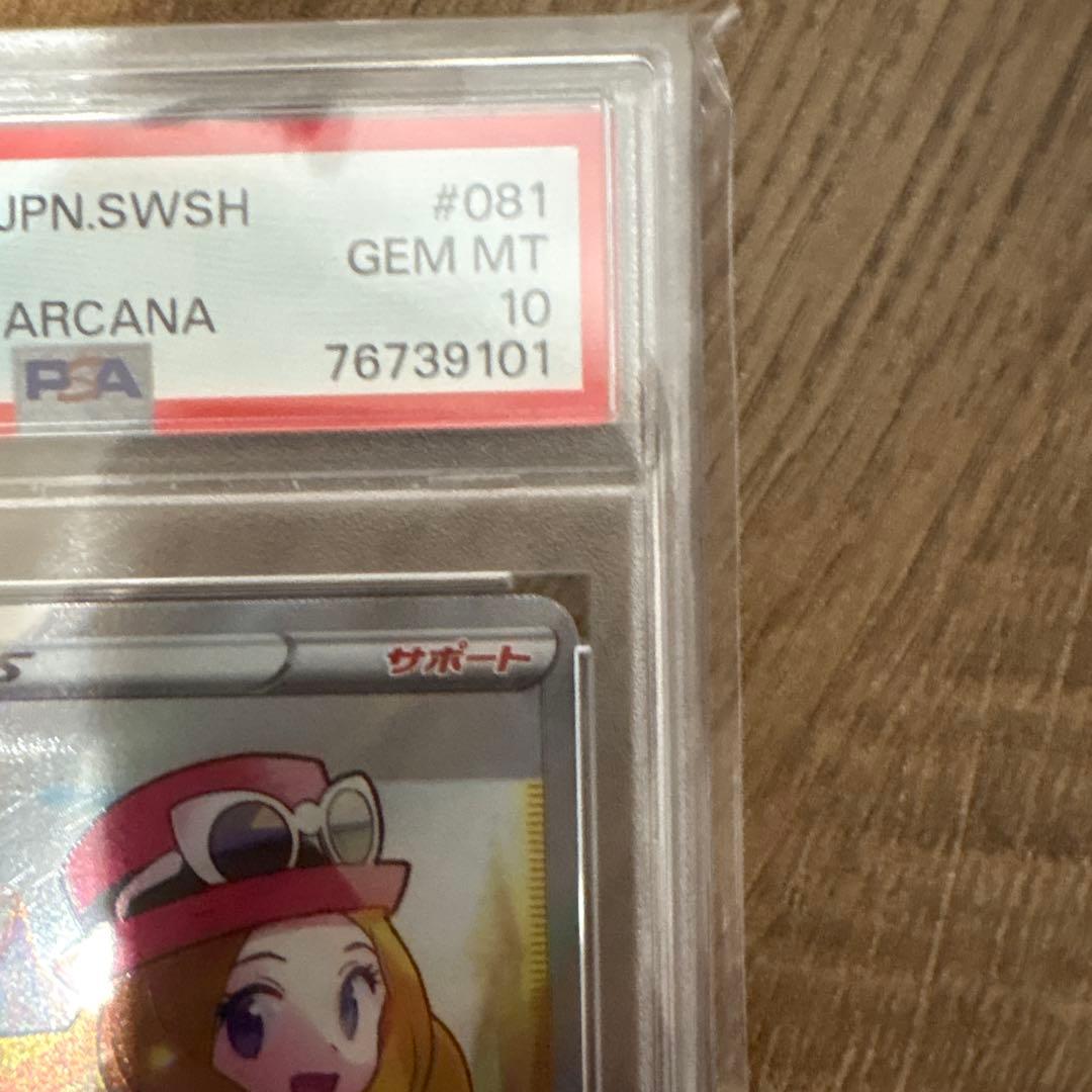 セレナ PSA10 SR ポケモンカード GEM MINT サポート